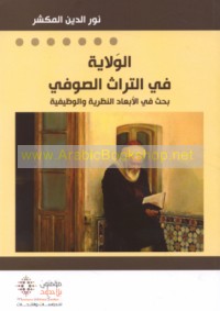 al-Walāyah fī al-turāth al-Ṣūfī