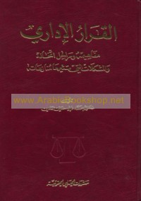 al-Qarār al-idārī