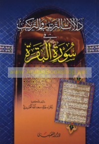 Dalālāt al-tartīb wa-al-tarkīb fī Sūrat al-Baqarah