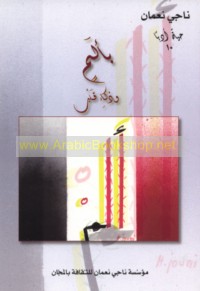 Bi-alam wa-dhakā’ qalb