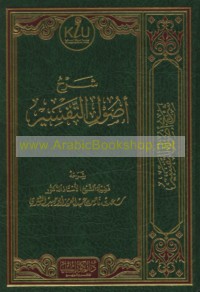 Sharḥ uṣūl al-tafsīr