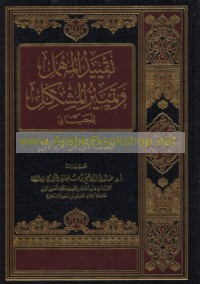 Taqyīd al-muhmal wa-tamyīz al-mushkil