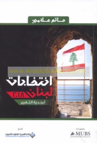 Intikhābāt Lubnān 2018