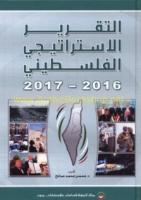 al-Taqrīr al-istrātījī al-Filasṭīnī, 2016-2017