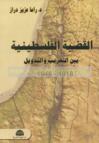 al-Qaḍīyah al-Filasṭīnīyah bayna al-ta‘rīb wa-al-tadwīl, 1918-1948