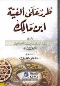Ṭurar ‘alá Alfīyat Ibn Mālik