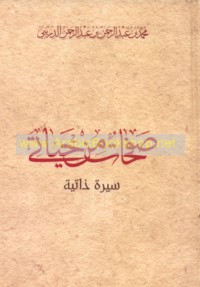 Ṣafaḥāt min ḥayātī