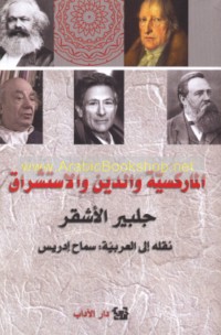 al-Mārksīyah wa-al-dīn wa-al-istishrāq