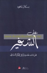 ‘Alá al-shafīr