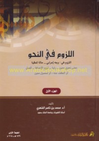 al-Luzūm fī al-naḥw