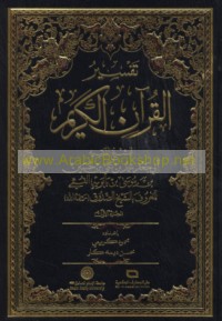 Tafsīr al-Qur’ān al-Karīm