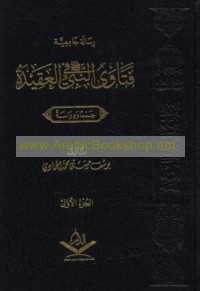 Fatāwá al-Nabī ṣallá Allāh ‘alayhi wa-sallam fī al-‘aqīdah