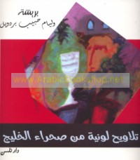 Bi-rīshat Wilyām Ḥabīb Bardawīl