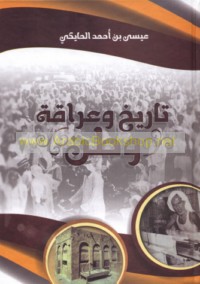 Tārīkh wa-‘arāqat waṭan