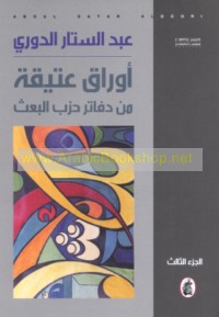 Awrāq ‘atīqah min dafātir Ḥizb al-Ba‘th