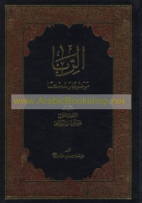 al-Ribā mawḍū‘an wa-ḥukman