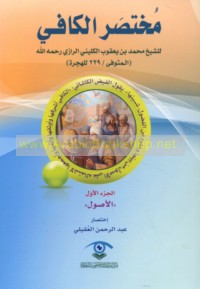 Mukhtaṣar al-Kāfī