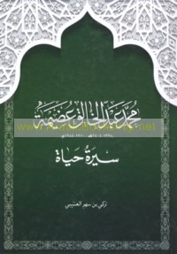 Muḥammad ‘Abd al-Khāliq ‘Uḍaymah, 1328-1404 H/1910-1984 M