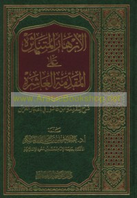 al-Azhār al-mutanāthirah ‘alá al-Muqaddimah al-‘āshirah