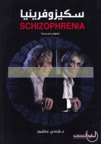 Skīzūfrīniyā wa-masraḥīyāt ukhrá