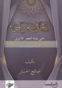 al-Fakhr fī shi‘r Ṭayyi’ ḥattá nihāyat al-‘aṣr al-Umawī
