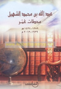 Maḥaṭṭāt ‘umr, 1359-1434 H/1939-2013 M