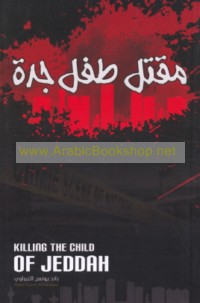 Maqtal ṭifl Jiddah