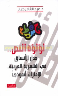 Lu’lu’at al-naṣṣ