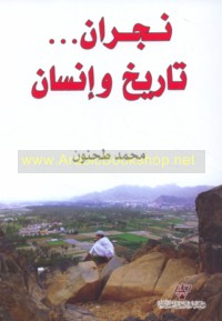 Najrān, tārīkh wa-insān