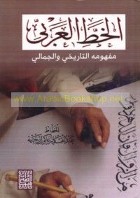 al-Khaṭṭ al-‘Arabī