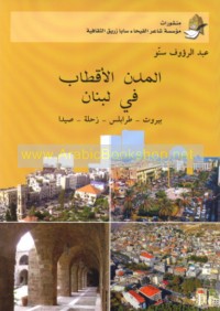 al-Mudun al-aqṭāb fī Lubnān