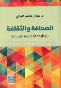 al-Ṣiḥāfah wa-al-thaqāfah