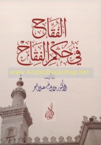 al-Fuqqāḥ fī ḥukm al-fiqāḥ