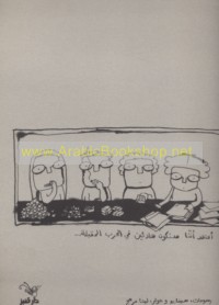 A‘taqidu annanā sanakūnu hādi’īn fī al-ḥarb al-muqbilah