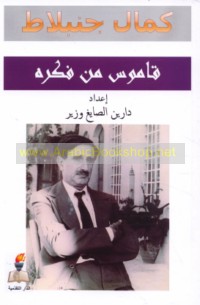 Kamāl Junblāṭ, qāmūs min fikrih