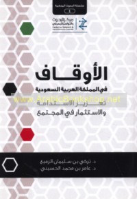 al-Awqāf fī al-Mamlakah al-‘Arabīyah al-Sa‘ūdīyah