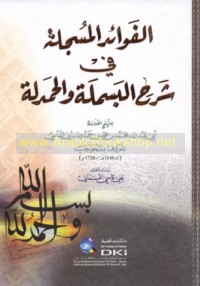 al-Fawā’id al-musjalah fī sharḥ al-Basmalah wa-al-Ḥamdalah