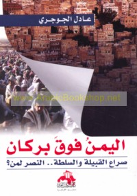 al-Yaman fawqa burkān