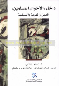 Dākhil al-Ikhwān al-Muslimīn