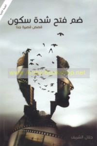 Ḍamm -- fatḥ -- shaddah -- sukūn