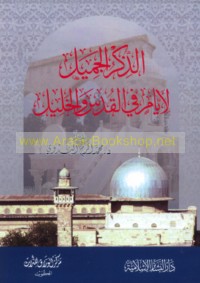 al-Dhikr al-jamīl li-ayyām fī al-Quds wa-al-Khalīl