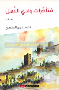 Muta’akhkhirāt Wādī al-Naml