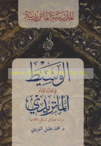 al-Wasīṭ fī ‘aqā’id al-Imām al-Māturīdī