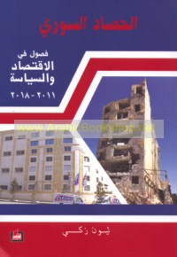 al-Ḥaṣād al-Sūrī