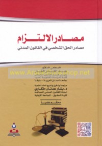 Maṣādir al-iltizām