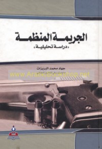 al-Jarīmah al-munaẓẓamah