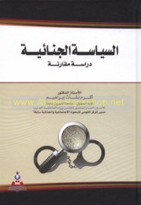 al-Siyāsah al-jinā’īyah
