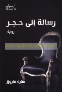 Risālah ilá ḥajar