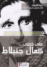 ‘Alá khuṭá Kamāl Junblāṭ