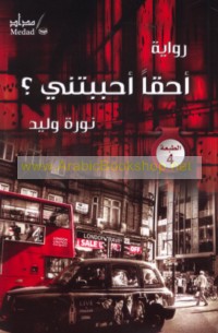 Aḥaqqan aḥbabtanī?